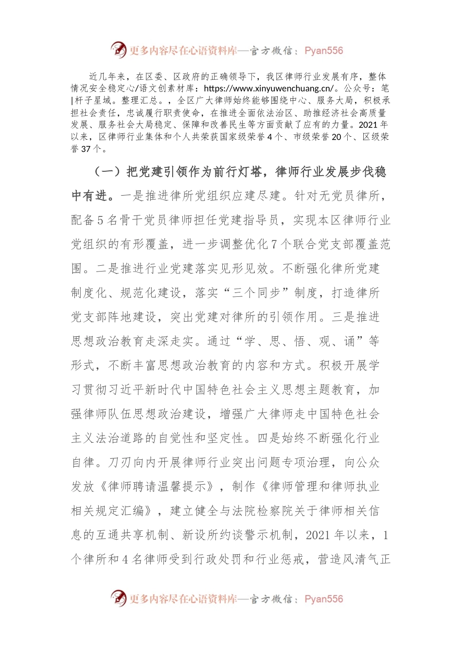 关于区律师行业发展的专题调研报告.docx_第2页