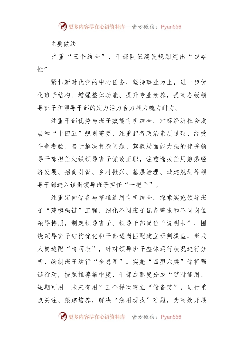 关于建设堪当现代化建设重任的高素质干部队伍研究报告.docx_第2页