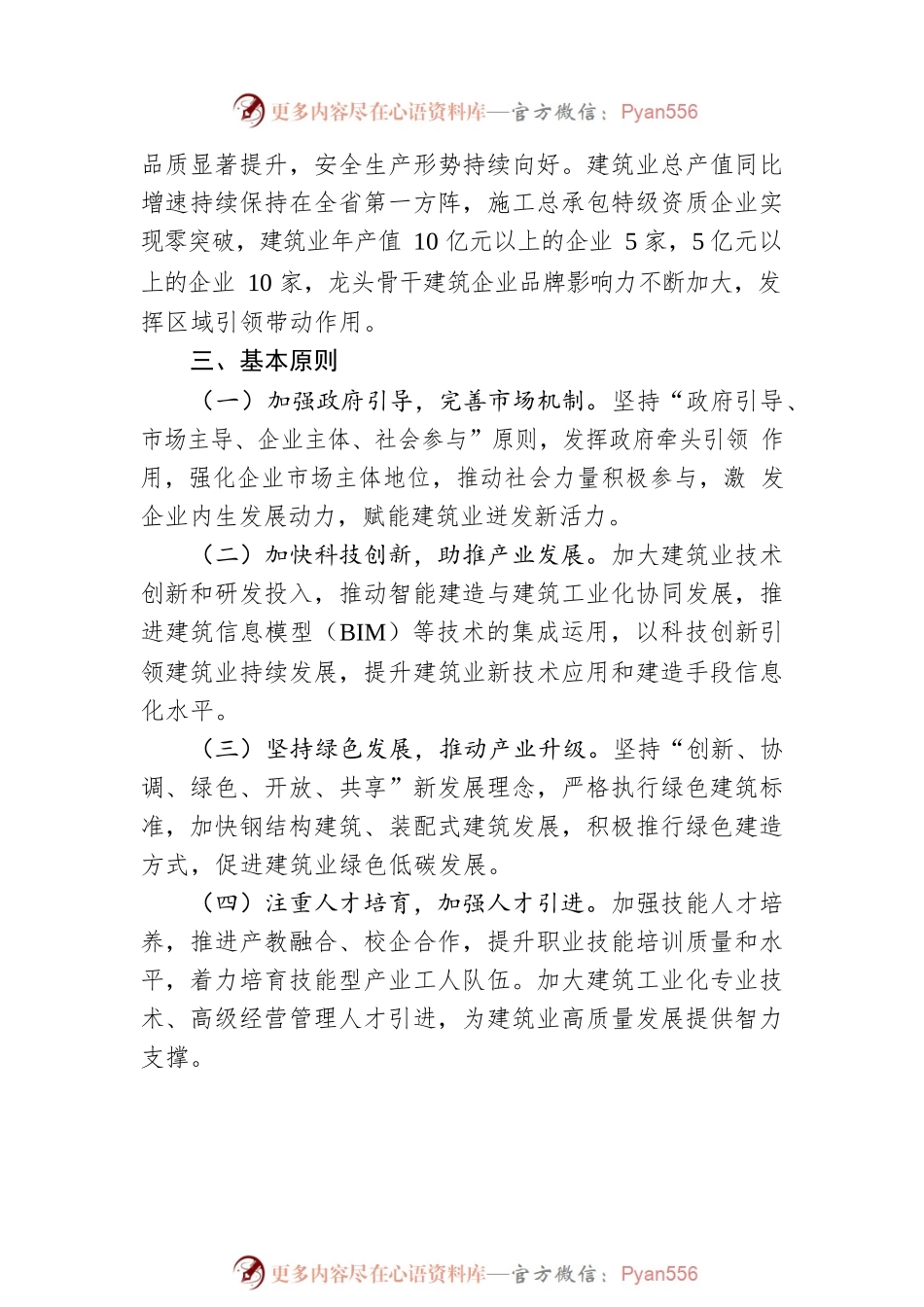 加快转变建筑业发展方式推动建筑强市建设工作方案.docx_第2页