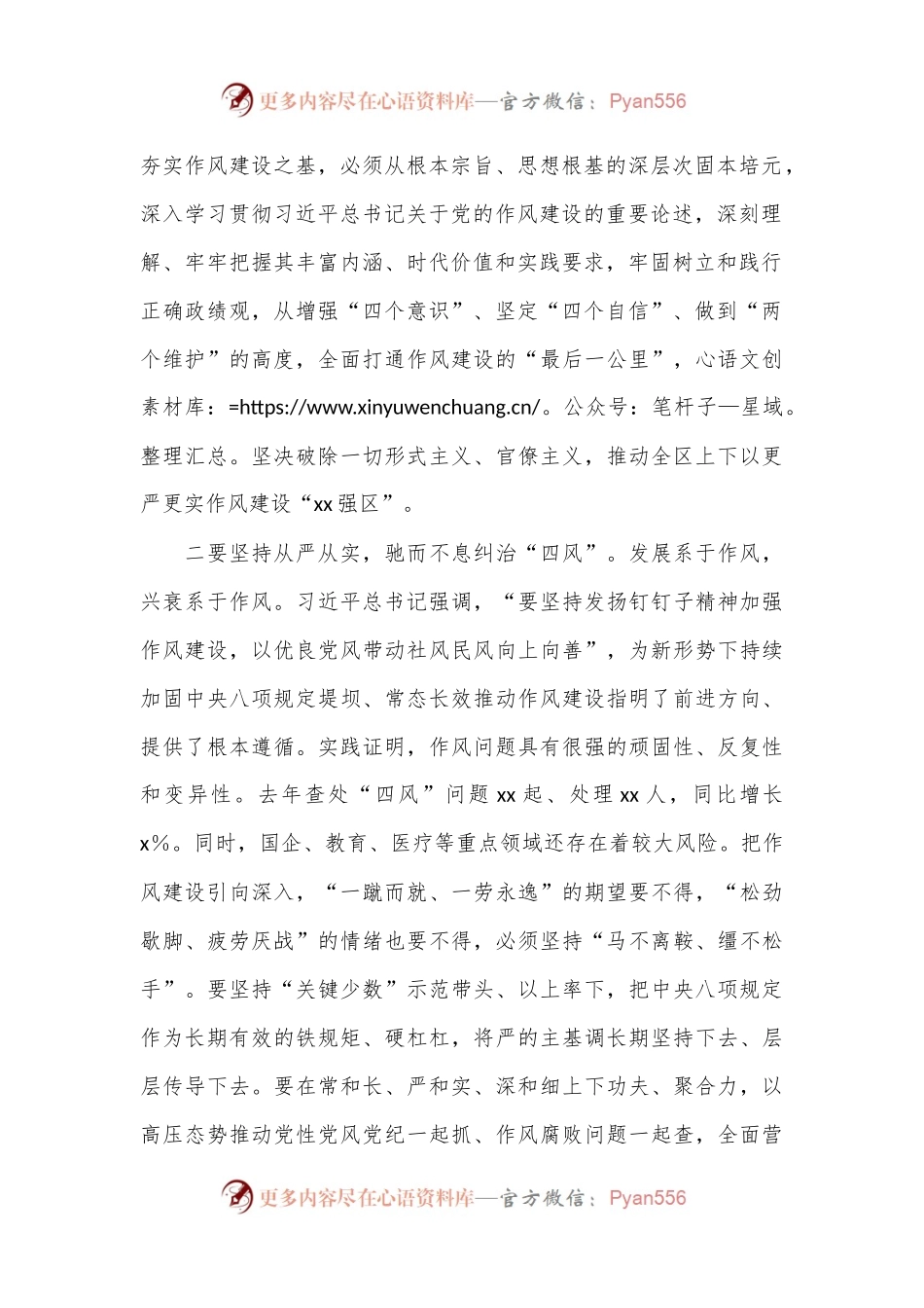 区长理论学习中心组讲话.docx_第2页