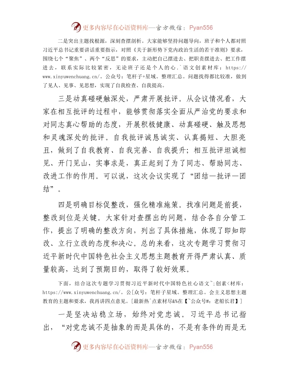关于学习贯彻2023年主题教育的点评总结讲话.docx_第2页
