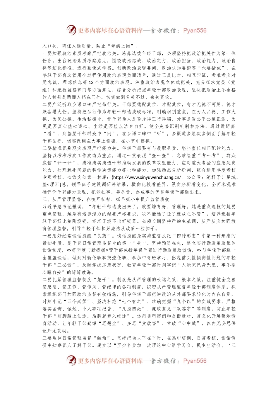 关于加强年轻干部监督管理的发言提纲.docx_第2页