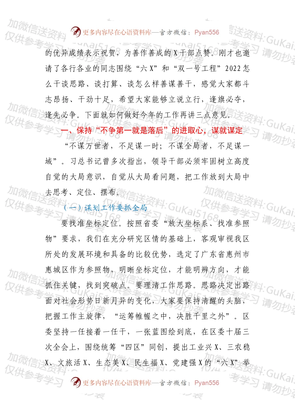 区委书记在2022年三级干部大会上的讲话.docx_第2页