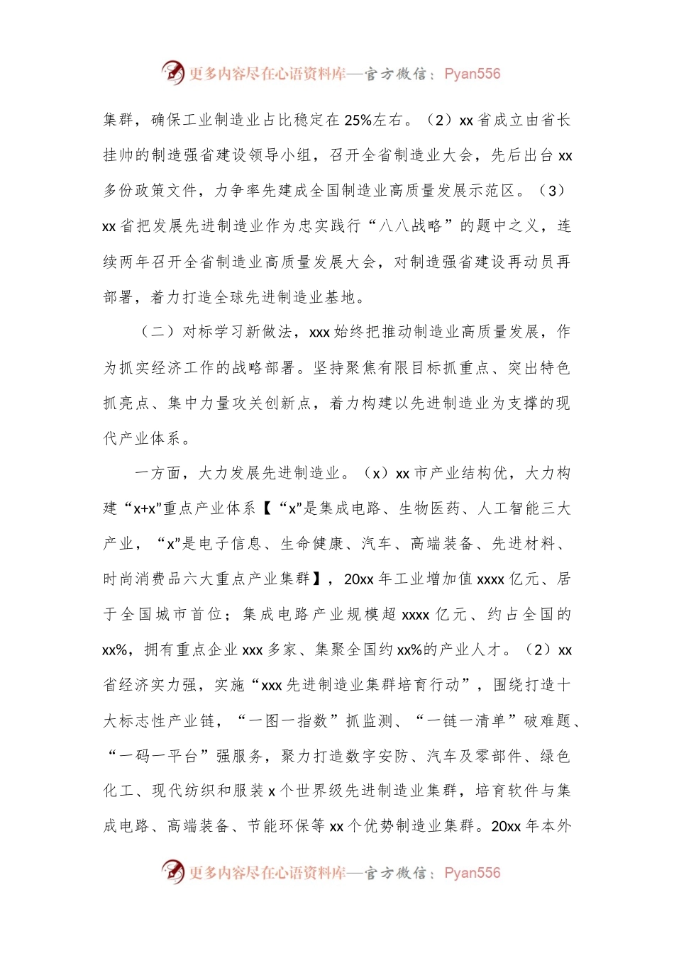 关于对标学习xxx制造业高质量发展的调研报告.docx_第2页