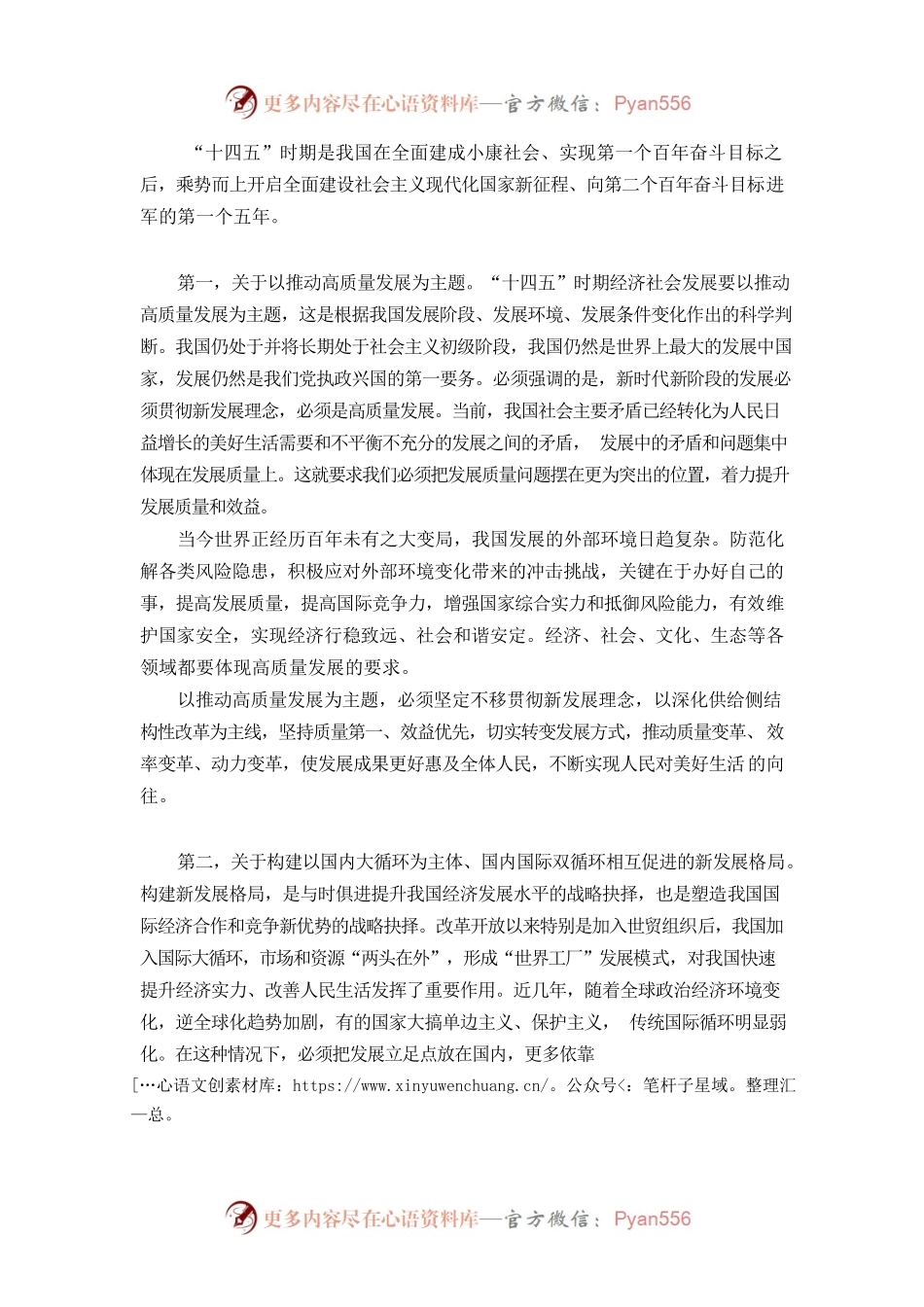 关于“十四五”规划建议.docx_第1页
