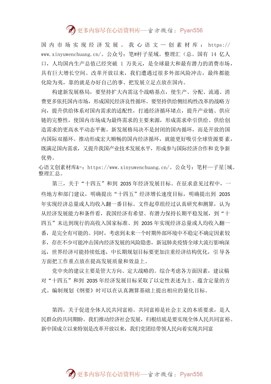 关于“十四五”规划建议.docx_第2页