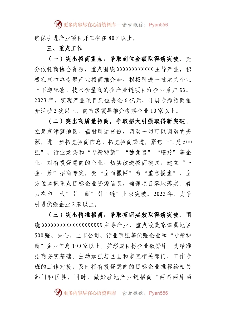 单位2023年度产业大招商实施方案.docx_第2页