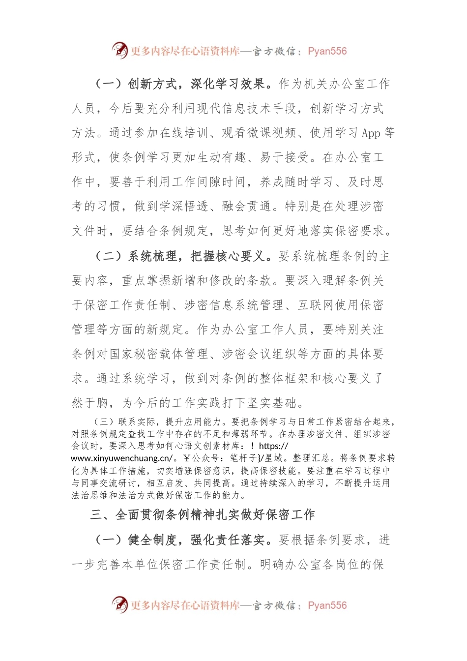 办公室工作人员学习贯彻新修订《中华人民共和国保守国家秘密法实施条例》感受.docx_第2页