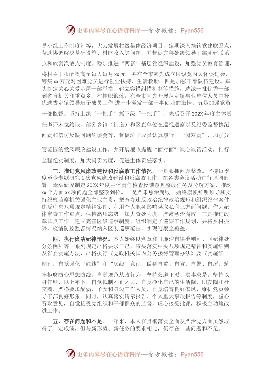 区委书记2021年度述责述廉报告.docx_第2页
