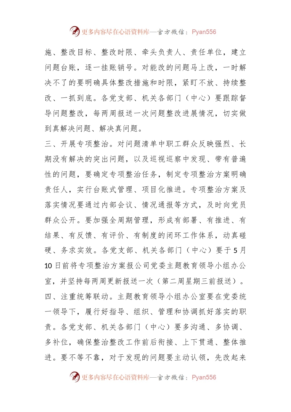 关于认真做好主题教育整改整治工作的实施方案.docx_第2页