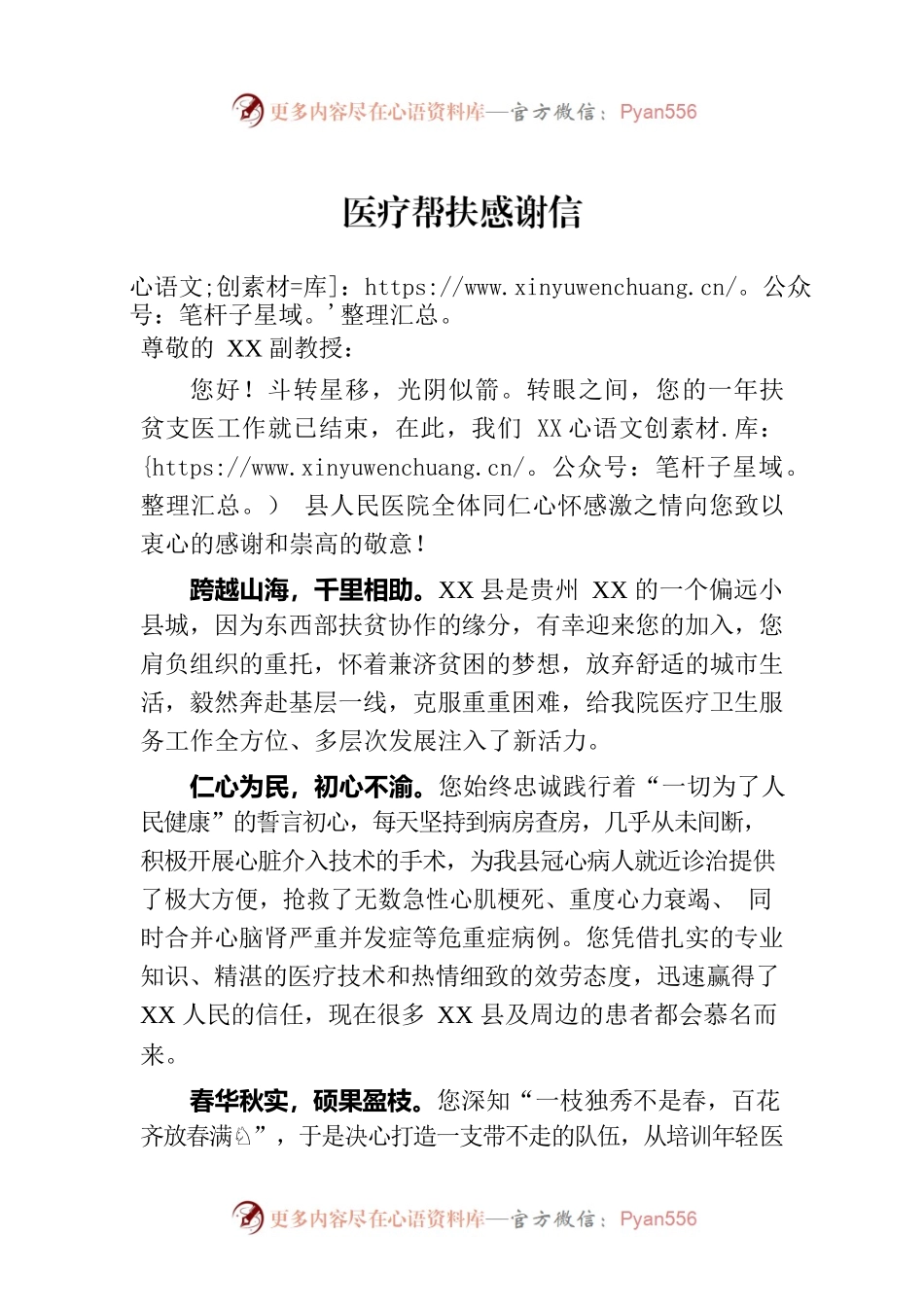 医疗帮扶感谢信.docx_第1页