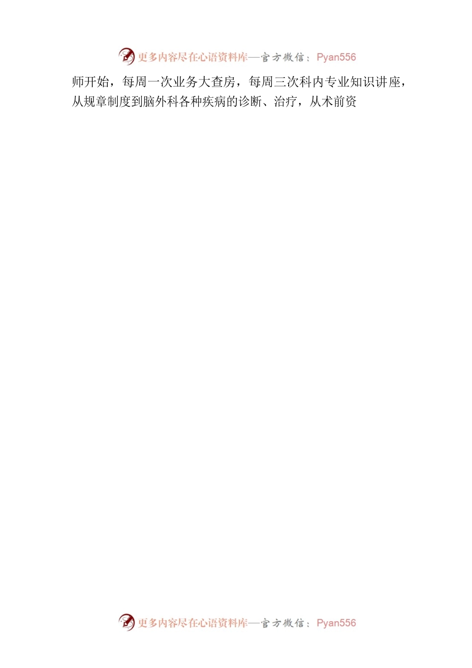 医疗帮扶感谢信.docx_第2页