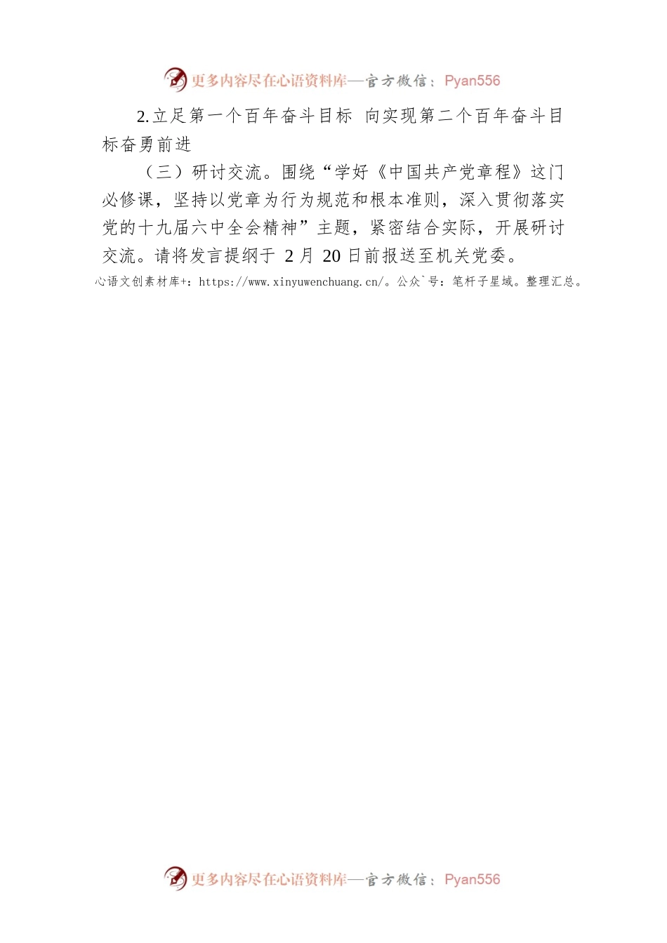 关于召开3月党组理论学习中心组学习研讨会议的通知.docx_第2页