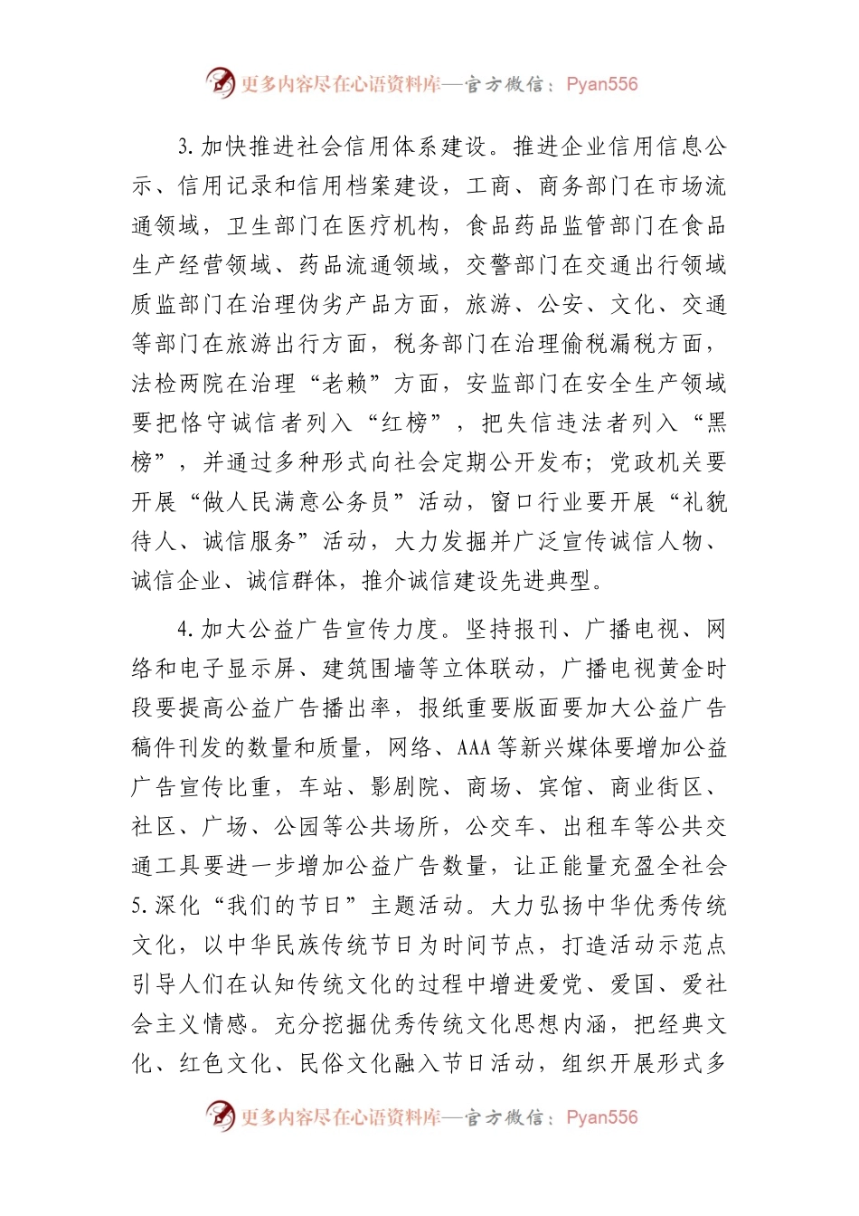 县2024年精神文明建设工作要点（计划）.docx_第2页