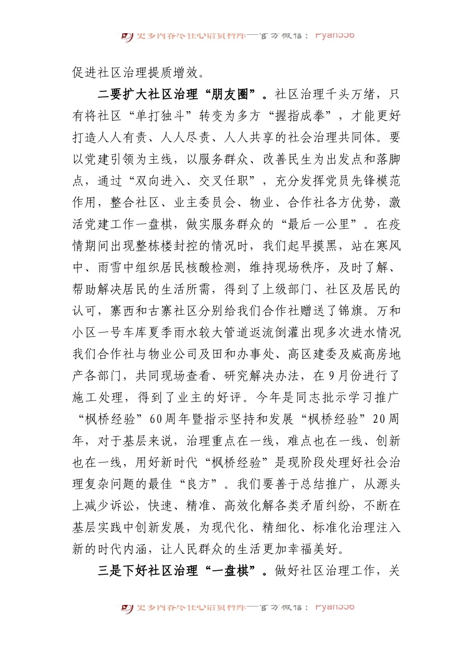 关于做好社区治理的研讨发言.docx_第2页