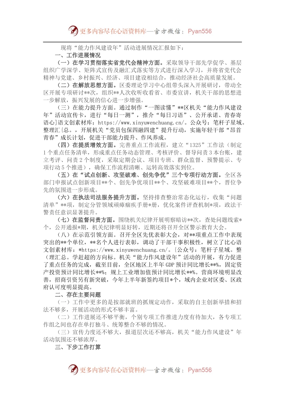 区“能力作风建设年”活动进展情况.docx_第1页