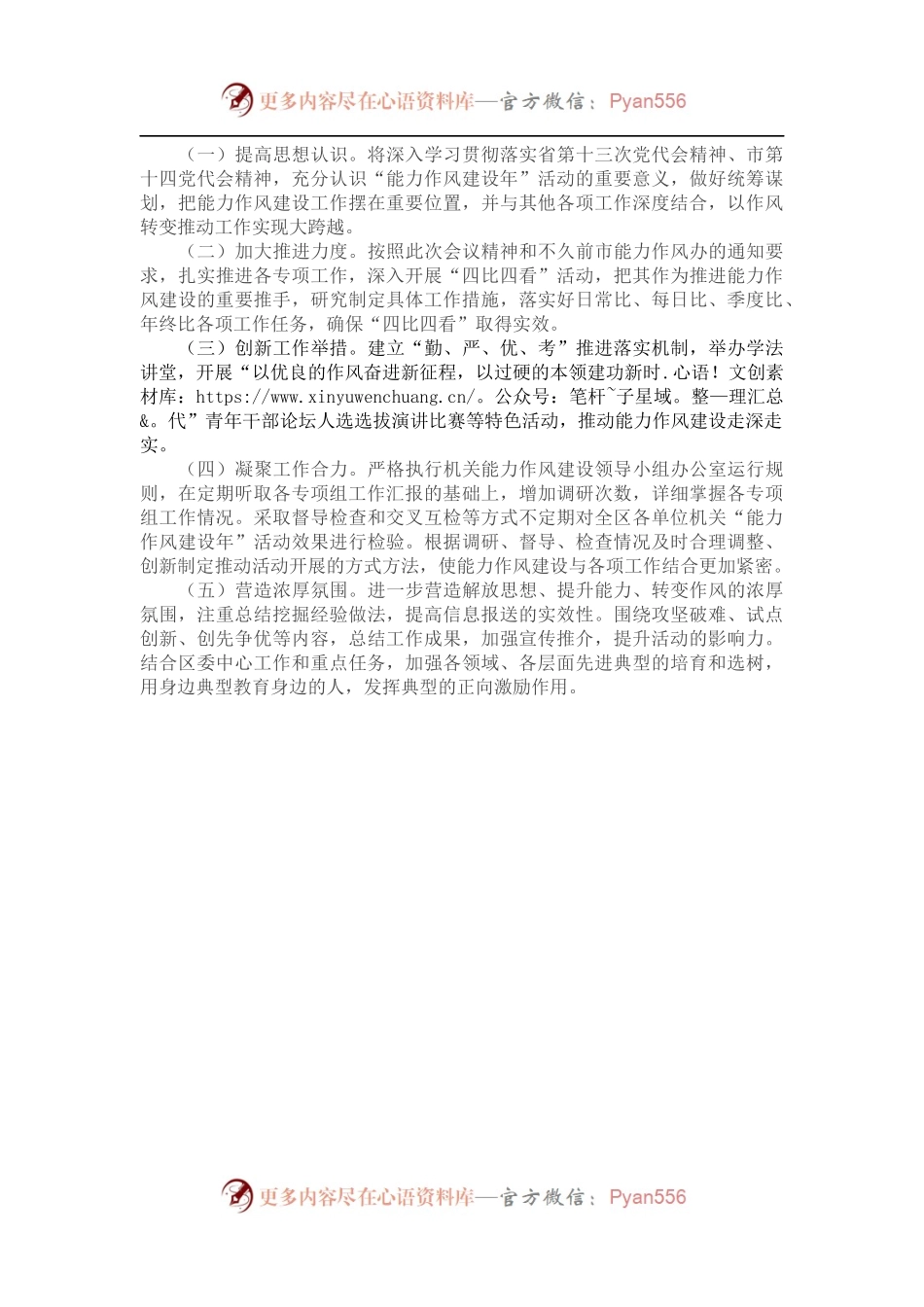 区“能力作风建设年”活动进展情况.docx_第2页