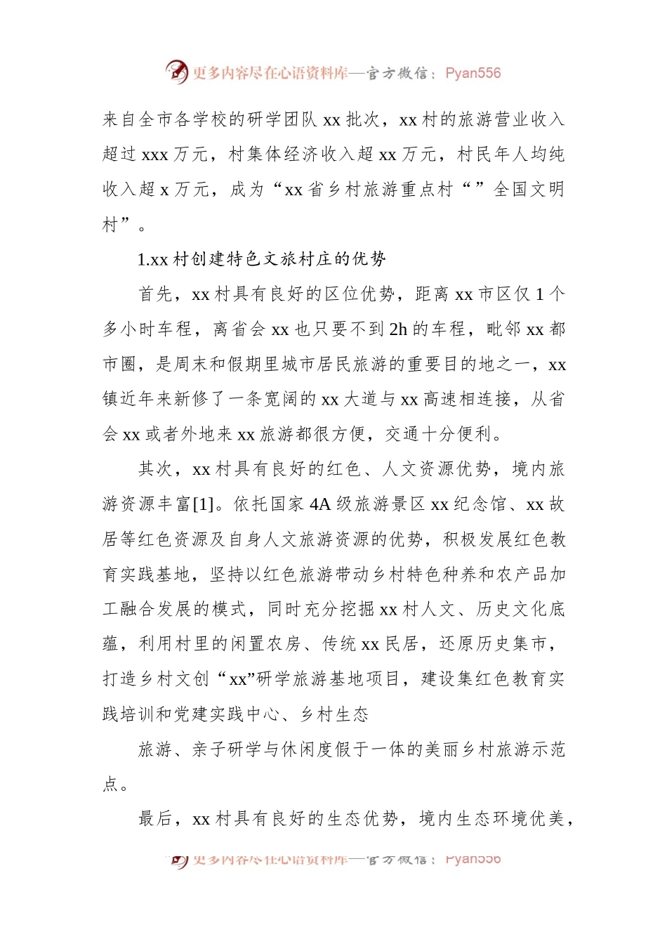 关于xx村以特色文旅助力乡村振兴调研报告.docx_第2页