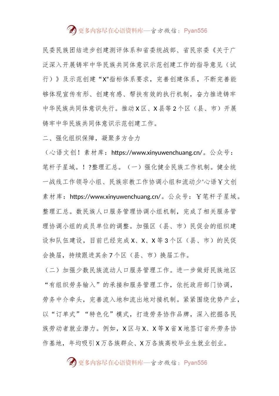 关于某市建设铸牢中华民族共同体意识先行市工作情况报告的审议意见研究处理情况的报告.docx_第2页