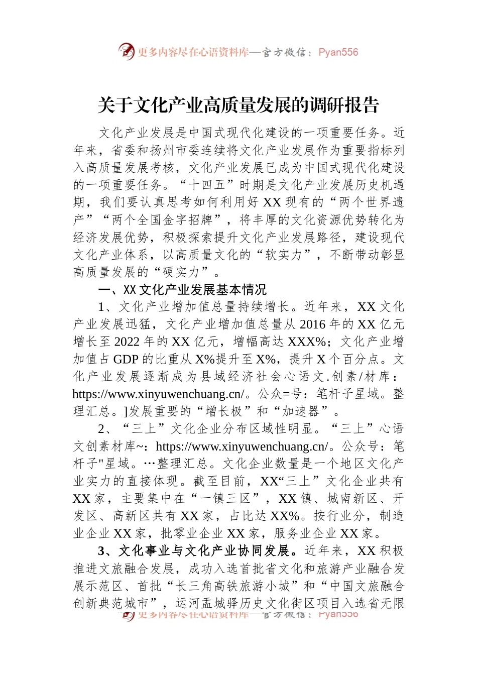 关于文化产业高质量发展的调研报告.docx_第1页