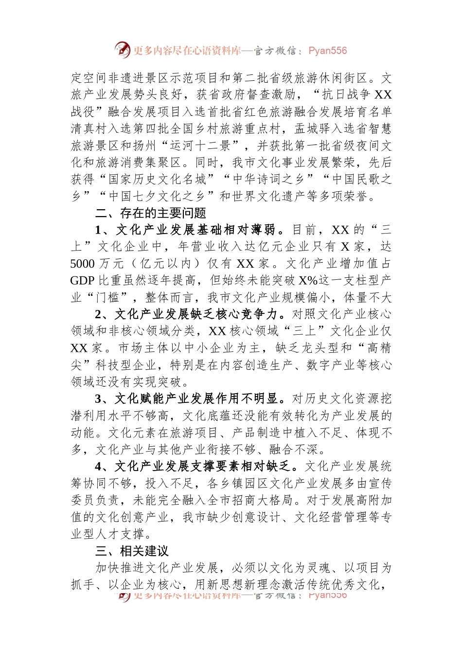 关于文化产业高质量发展的调研报告.docx_第2页