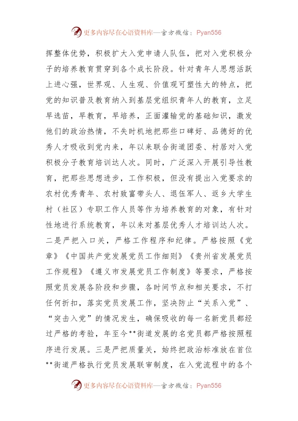 关于XX街道党工委关于发展党员工作自查情况汇报材料.docx_第2页