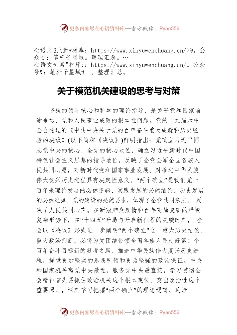 关于模范机关建设的思考与对策.docx_第1页
