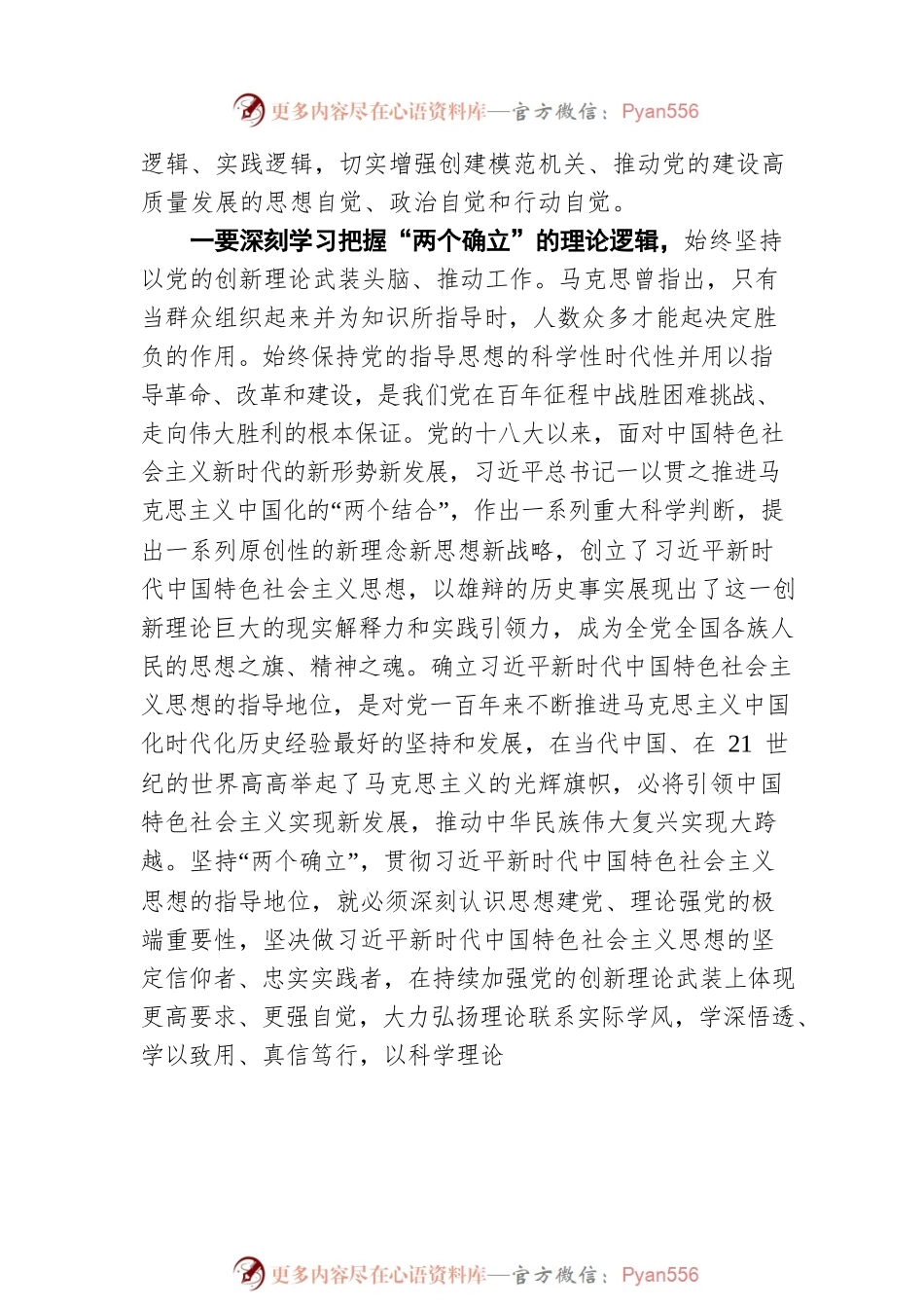 关于模范机关建设的思考与对策.docx_第2页
