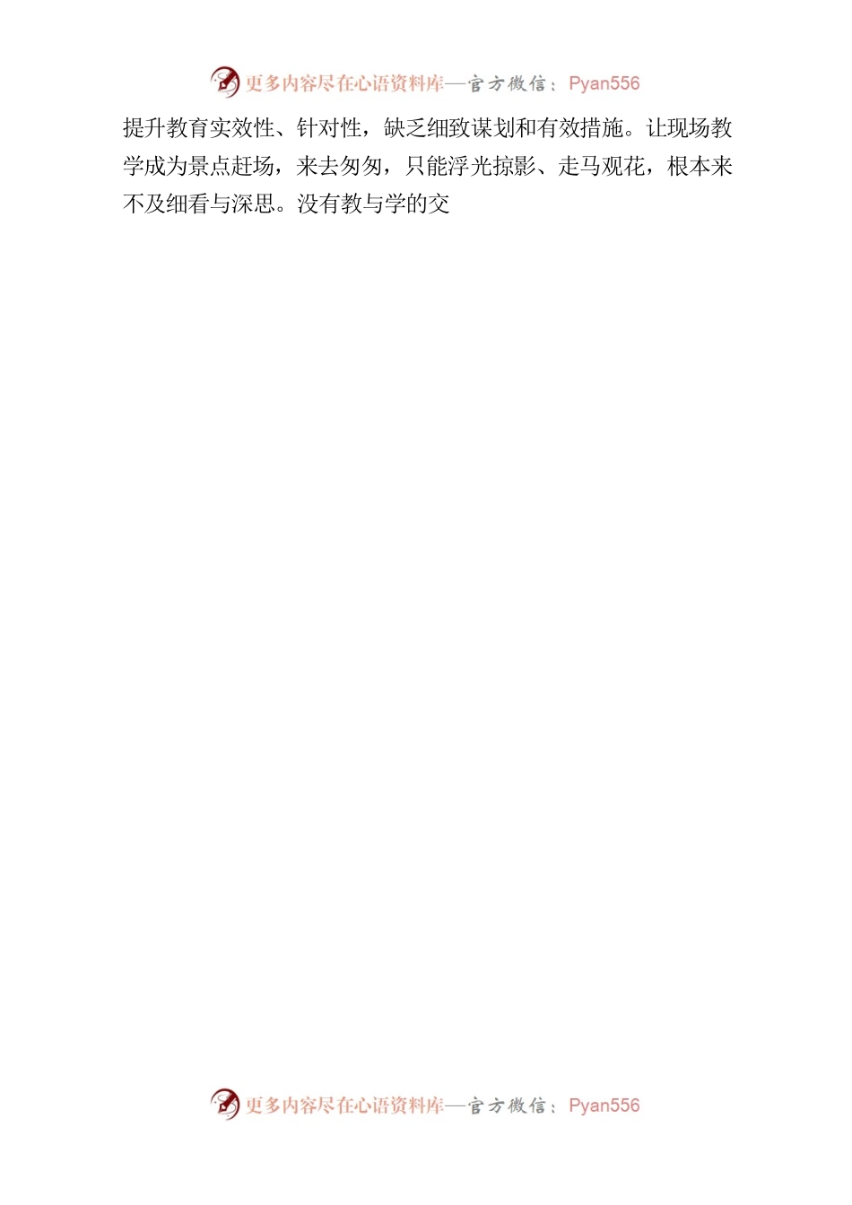 勿让红色教育“变味”.docx_第2页