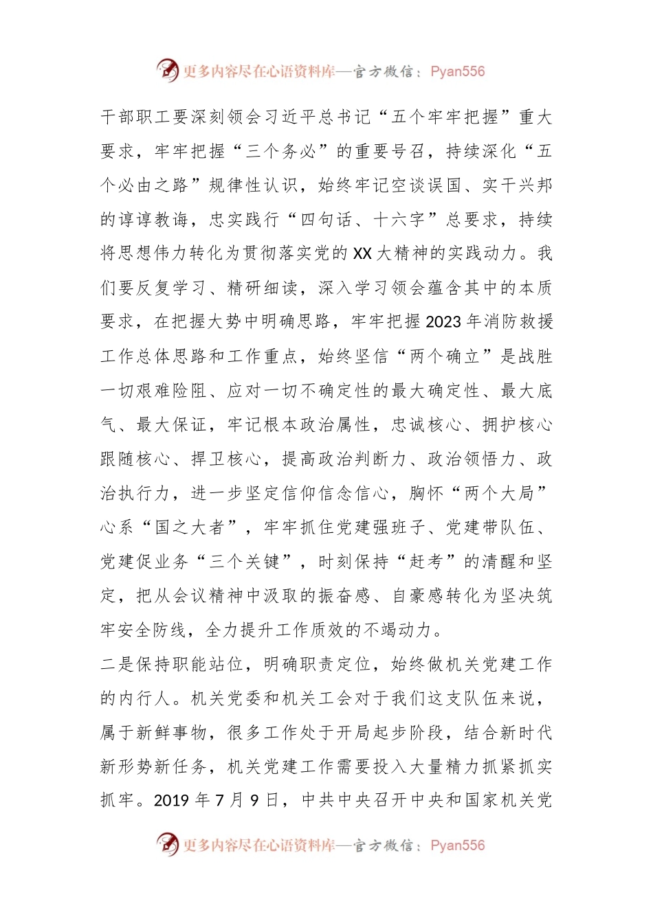关于主题教育中推新时代XX队伍机关党建工作.docx_第2页