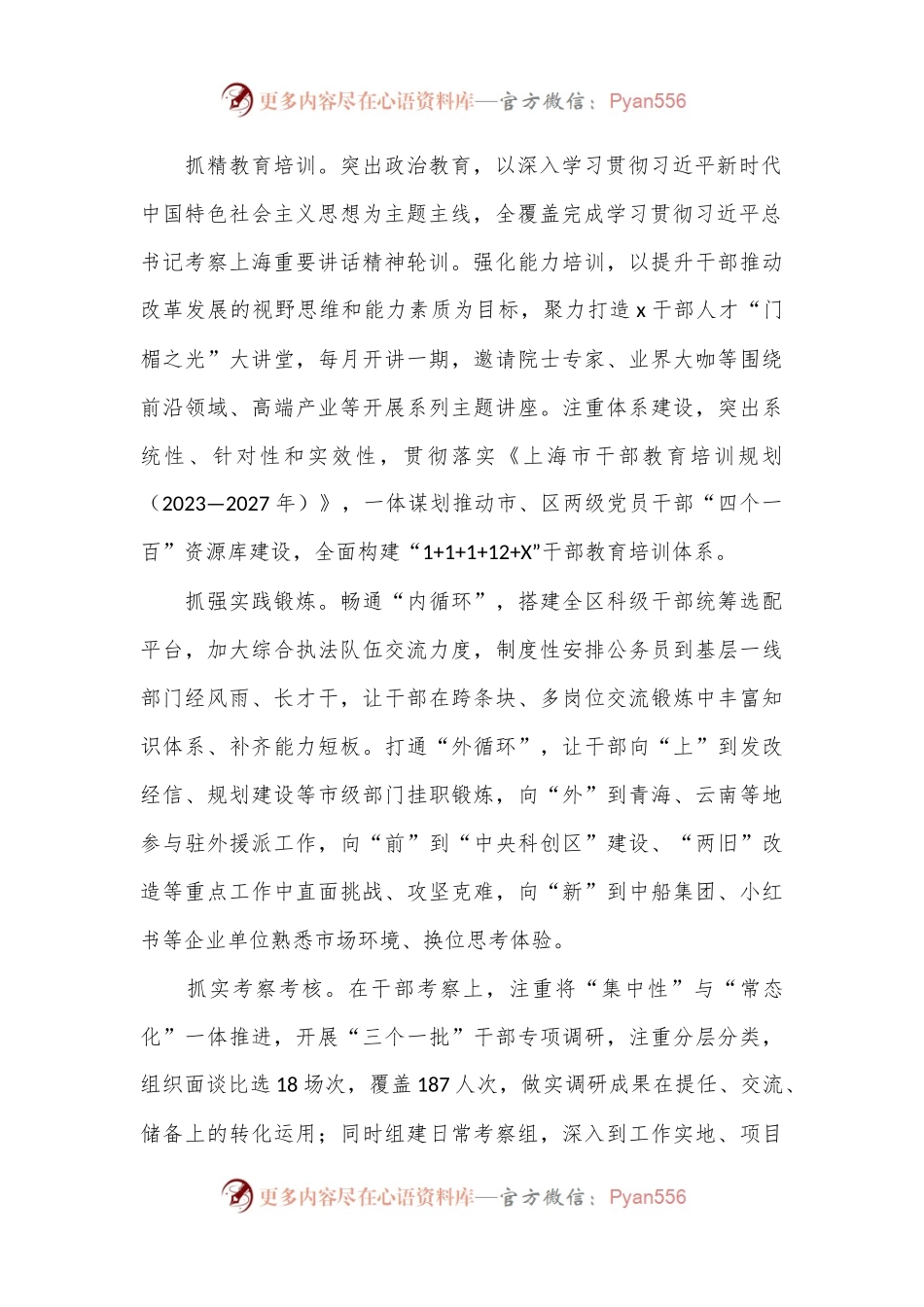 区委常委、组织部部长研讨发言：为推动中国式现代化生动实践提供坚强组织保证.docx_第2页