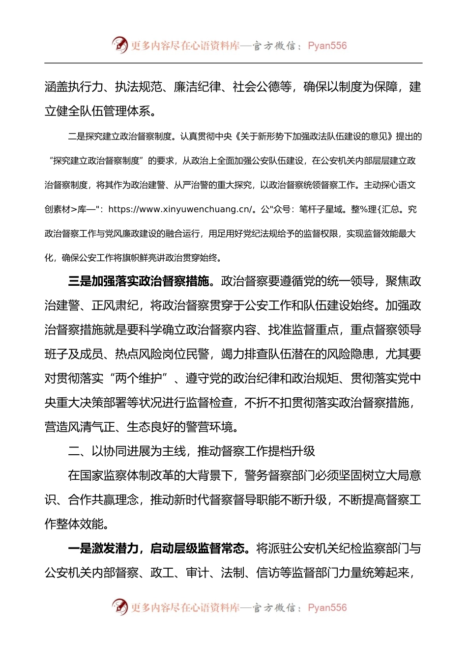 关于推动新时代公安督察高质量进展的思索和实践.docx_第2页