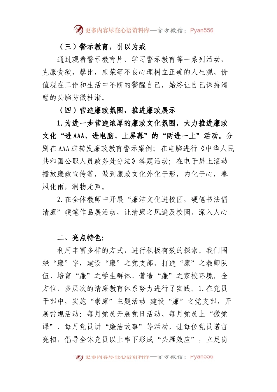 区小学“清廉学校”创建工作情况汇报.docx_第2页
