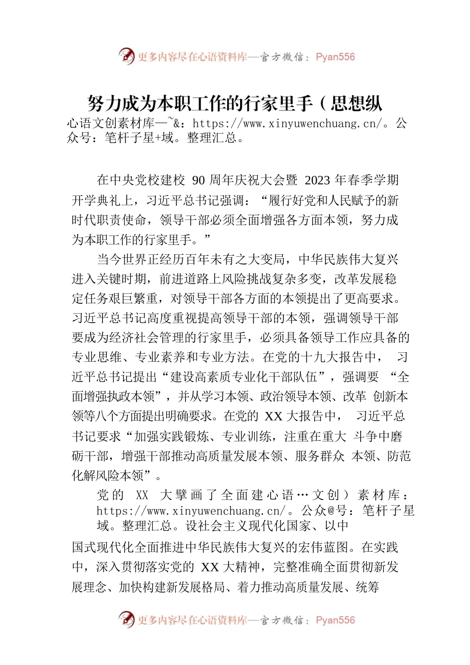 努力成为本职工作的行家里手（思想纵横）.docx_第1页
