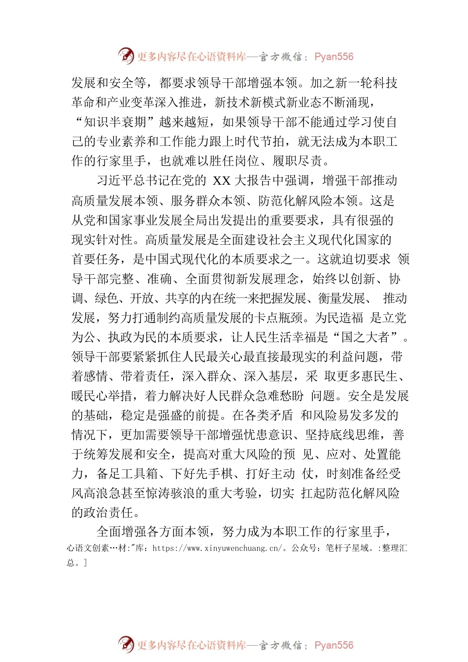 努力成为本职工作的行家里手（思想纵横）.docx_第2页