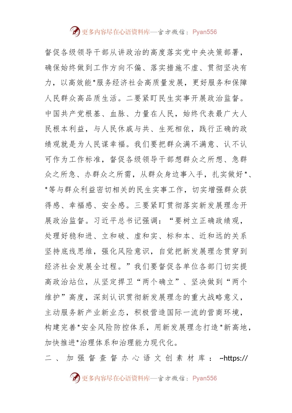 关于“牢固树立正确政绩观，勇担新时代新使命” 专题研讨交流发言.docx_第2页