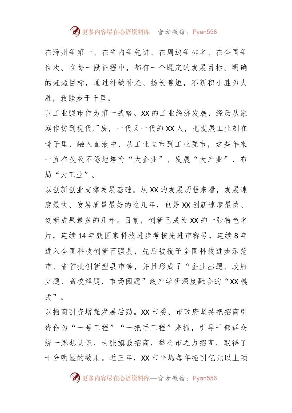关于某县选派干部赴XX市跟班学习心得体会.docx_第2页