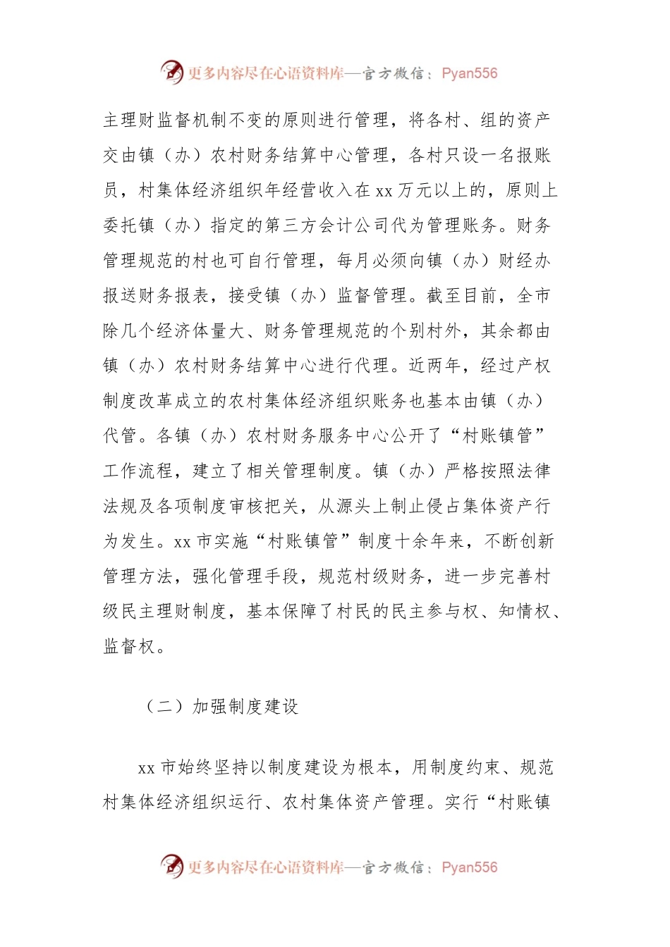 关于农村财务管理情况的调研报告.docx_第2页