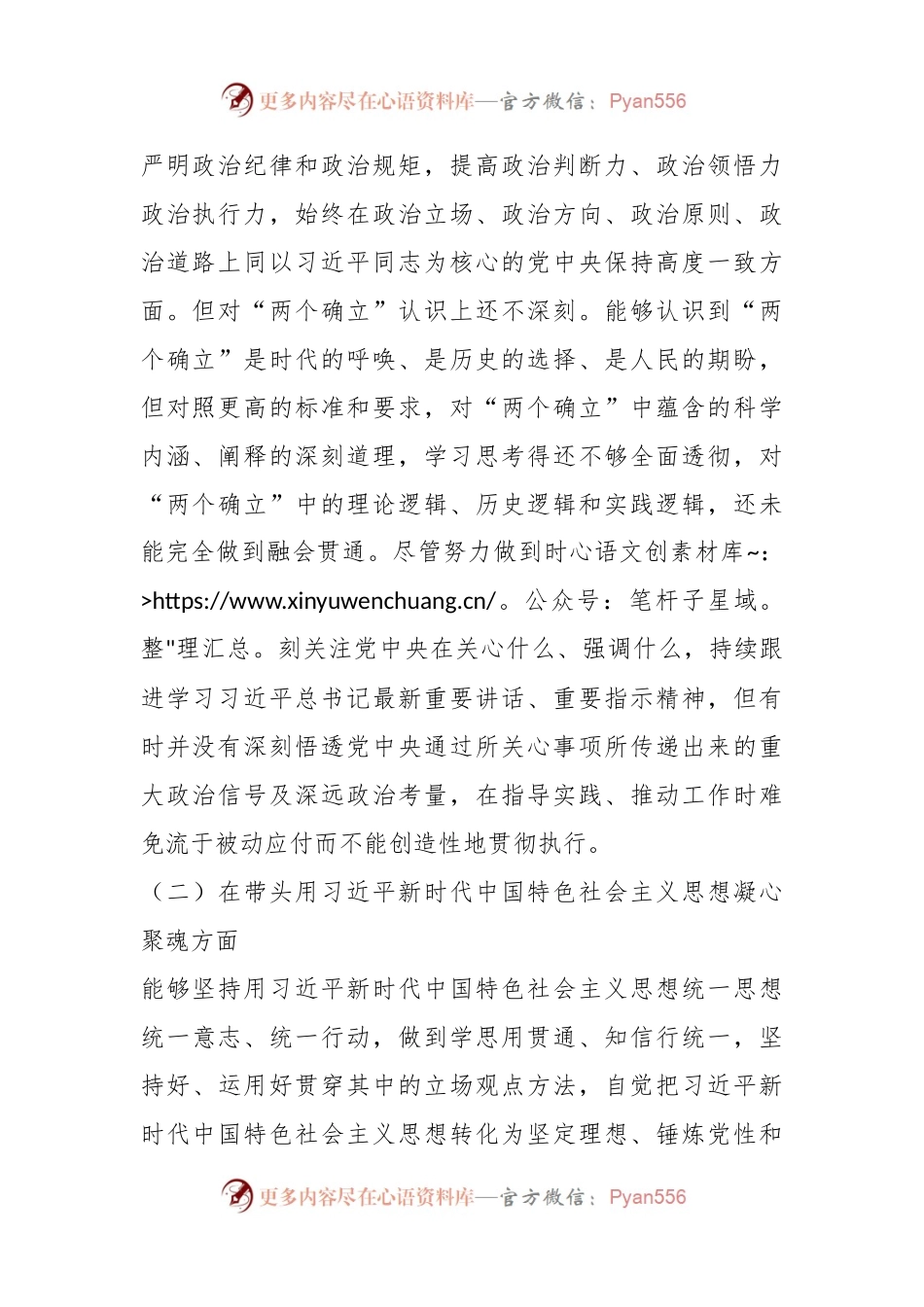 关于领导干部上年度民主生活会对照检查材料系列之三.docx_第2页