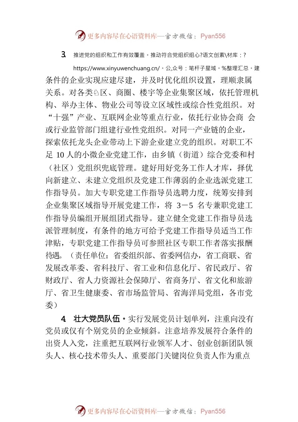 关于加强新时代全省非公有制企业党建工作的实施意见（20230509）.docx_第2页