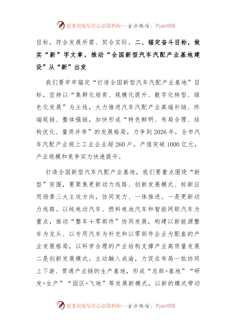 关于全国新型汽车汽配产业基地的发言.docx_第2页