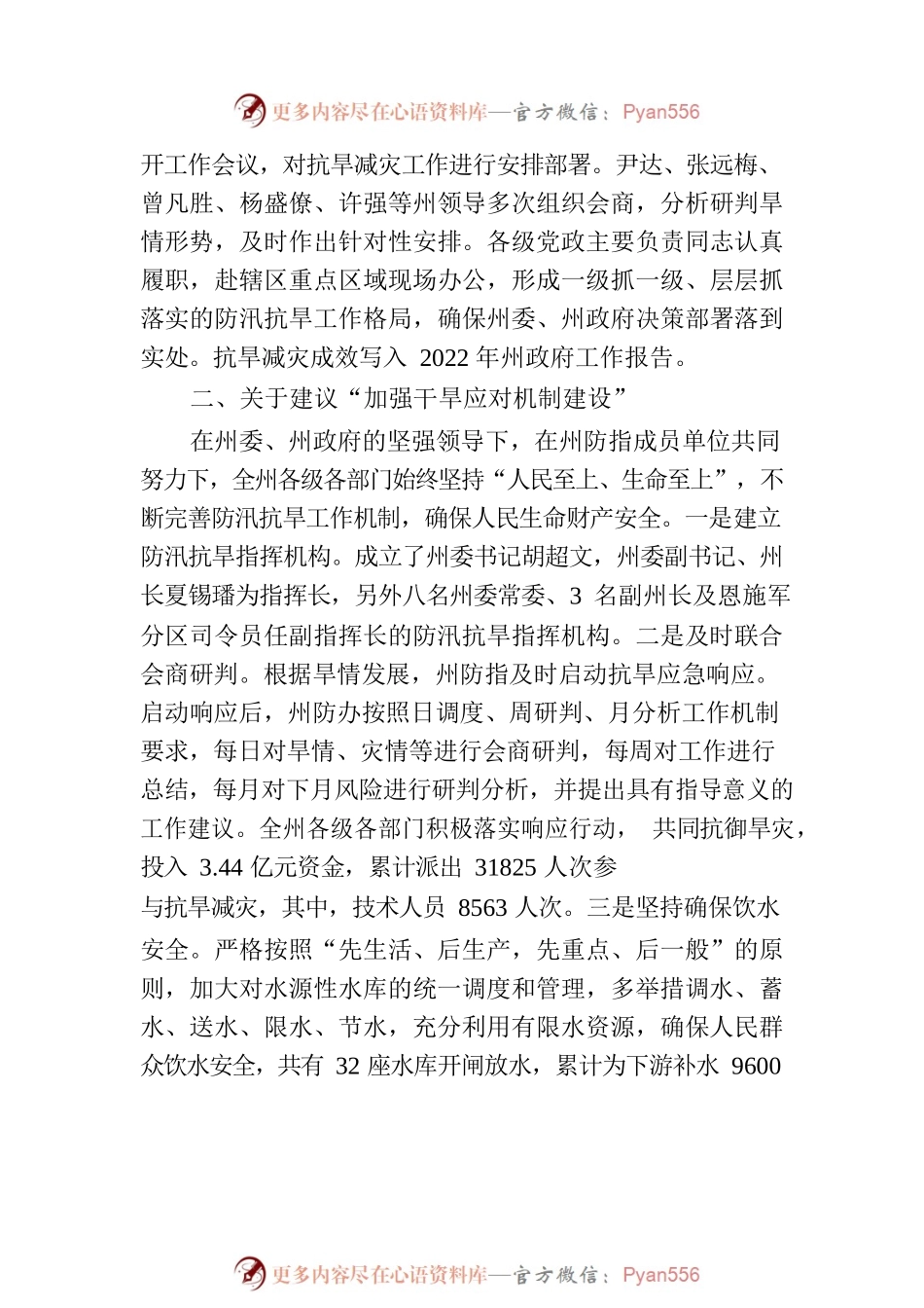 关于对州政协九届二次会议20230035号提案的答复.docx_第2页
