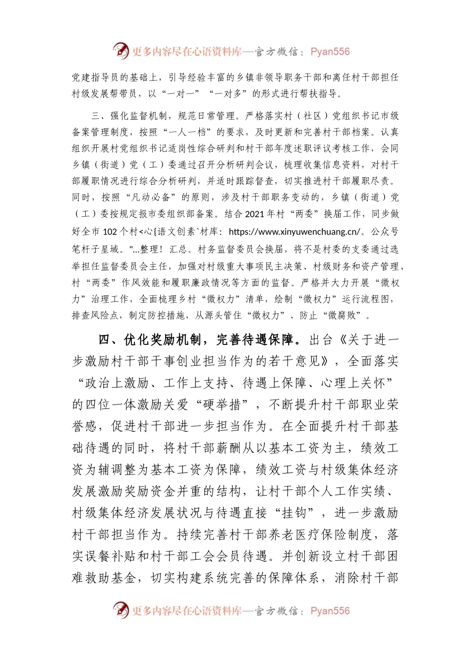 农村带头人队伍建设工作汇报.docx_第2页