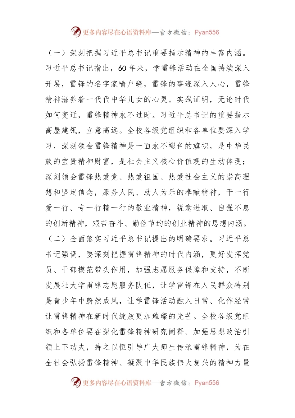 关于新时代学习弘扬雷锋精神深入开展学雷锋活动的实施方案.docx_第2页