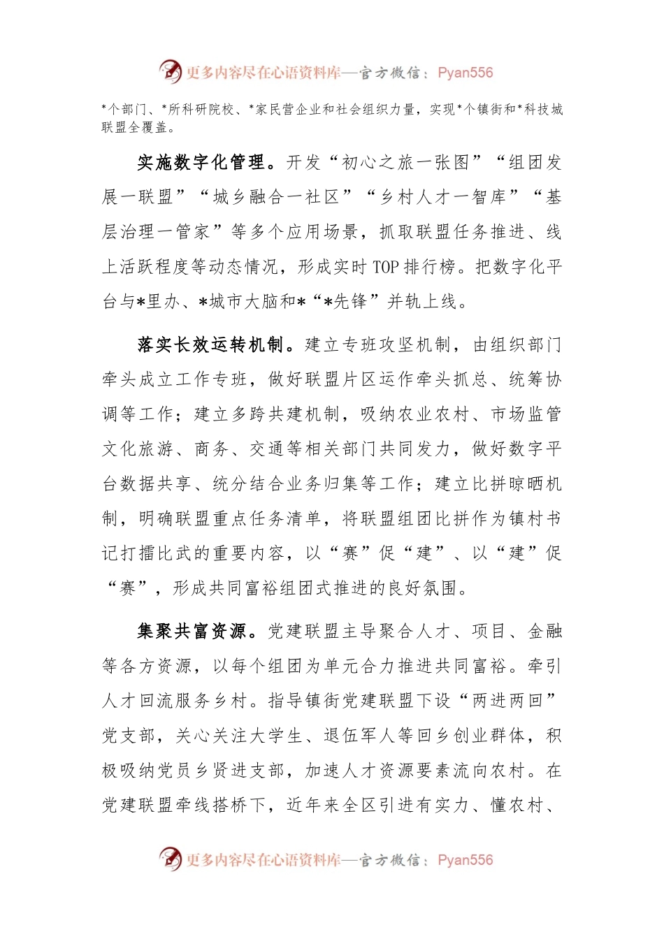 关于党建引领组团推进乡村共同富裕的实践探索报告.docx_第2页