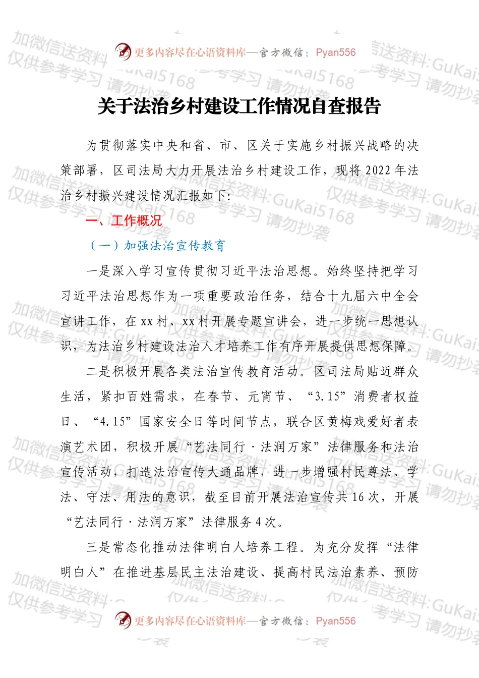 关于法治乡村建设工作情况自查报告.docx_第1页