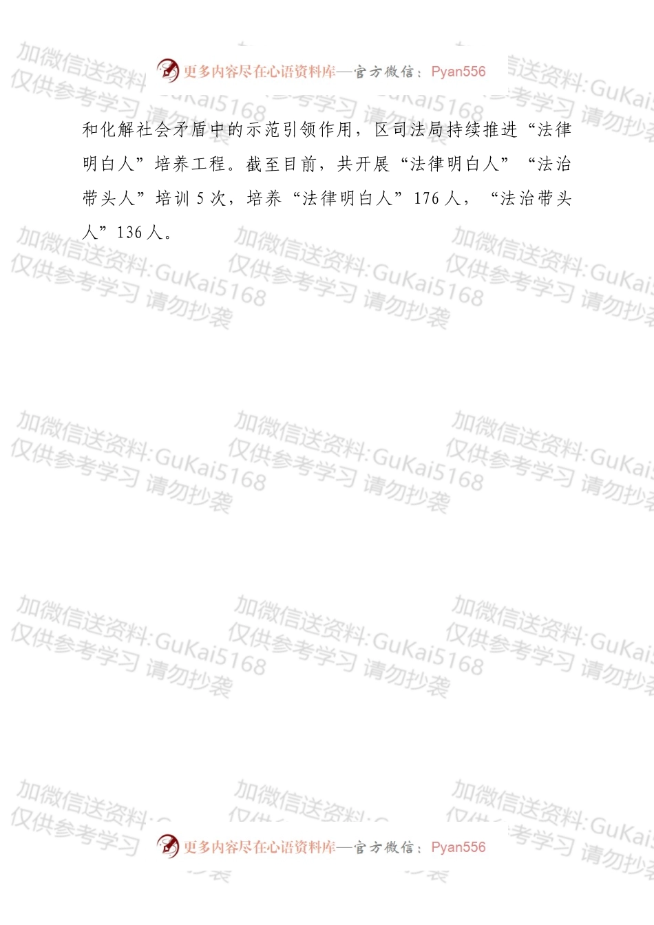 关于法治乡村建设工作情况自查报告.docx_第2页