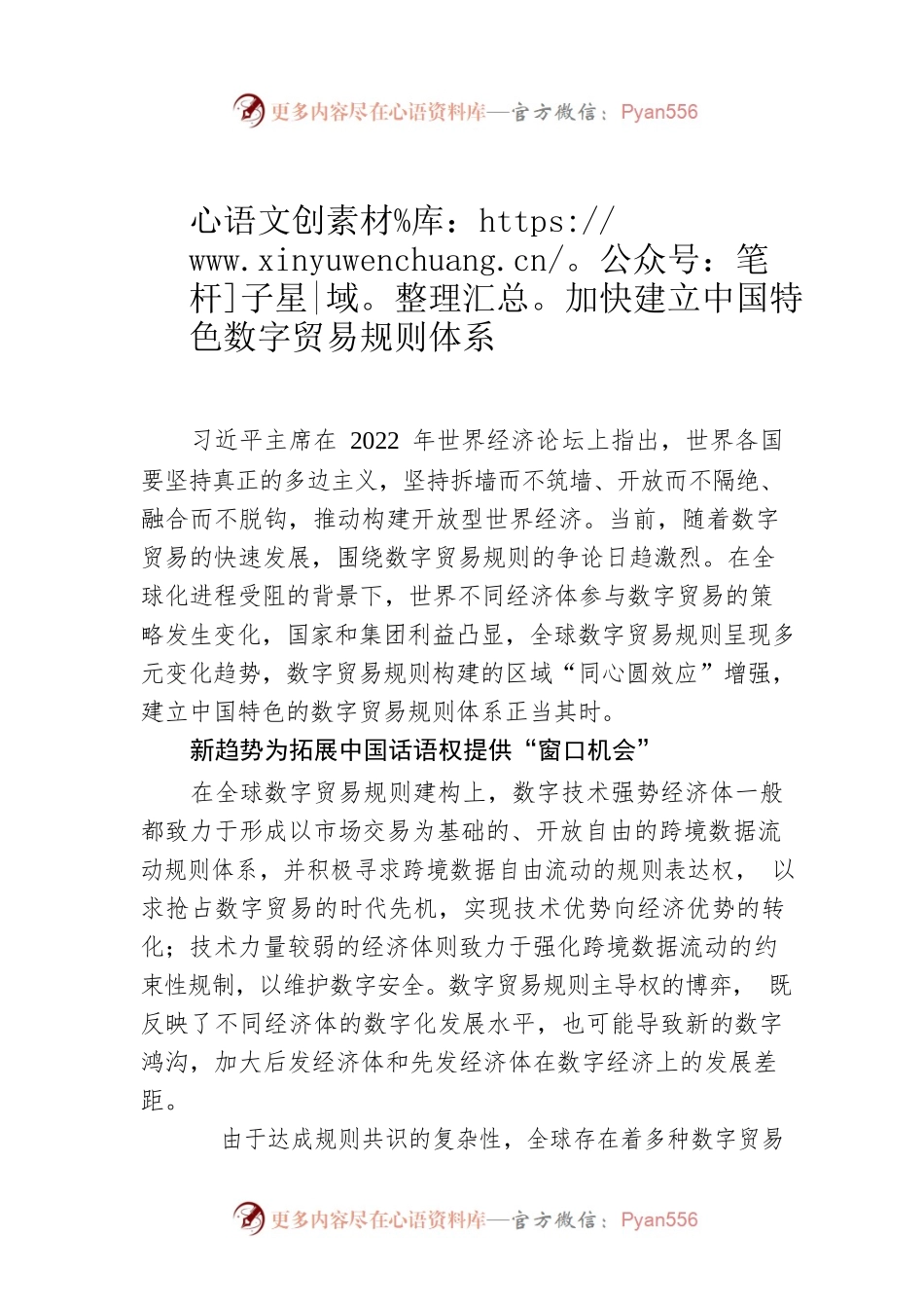 加快建立中国特色数字贸易规则体系.docx_第1页