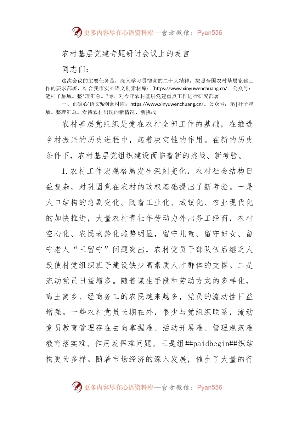 农村基层党建专题研讨会议上的发言.docx_第1页