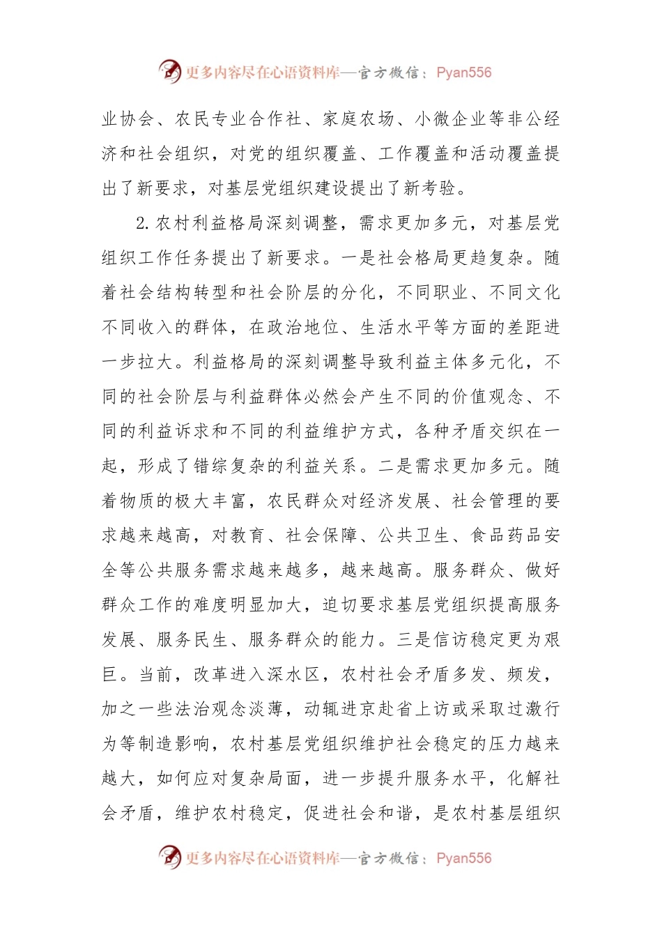 农村基层党建专题研讨会议上的发言.docx_第2页